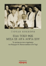 282343-Είδα τόσο φως μέσα σε λίγα λόγια σου