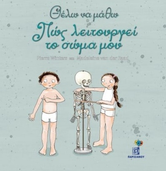 282353-Πώς λειτουργεί το σώμα μου