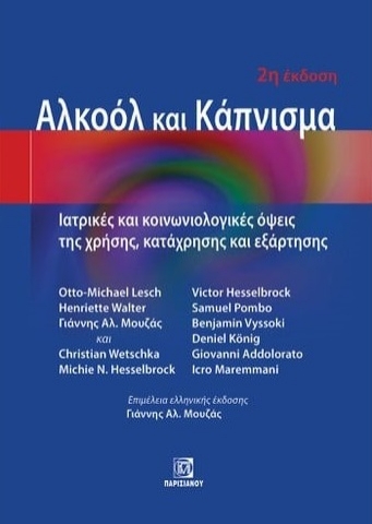 282359-Αλκοόλ και κάπνισμα