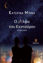 282360-Ο άλφα του Κενταύρου