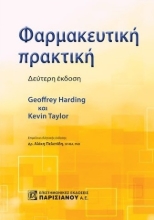 282363-Φαρμακευτική πρακτική