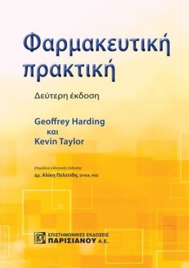 282363-Φαρμακευτική πρακτική