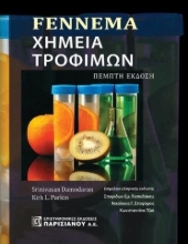 282366-Fennema. Χημεία τροφίμων