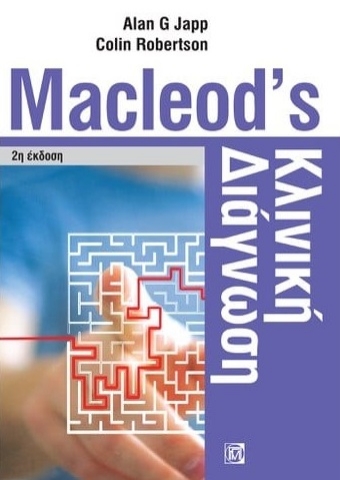 282367-Macleod’s Κλινική διάγνωση