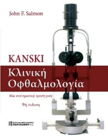 282368-Kanski. Κλινική οφθαλμολογία