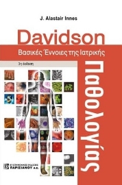 282369-Davidson. Βασικές έννοιες της ιατρικής παθολογίας