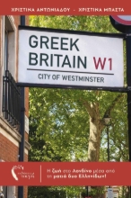 282386-Greek Britain