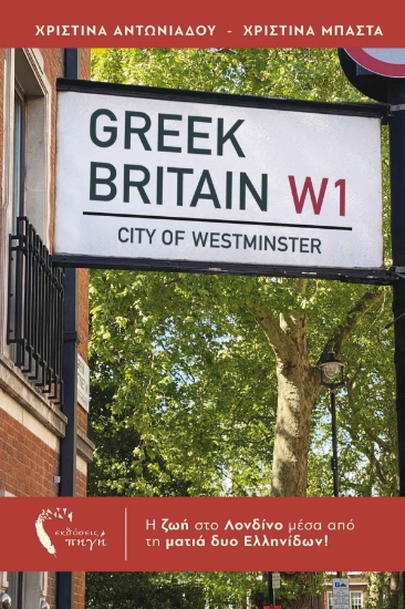 282386-Greek Britain