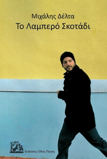 282412-Το λαμπερό σκοτάδι