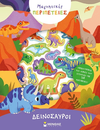 282417-Δεινόσαυροι