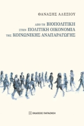 282479-Από τη βιοπολιτική στην πολιτική οικονομία της κοινωνικής αναπαραγωγής