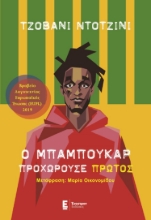 282508-Ο Μπαμπουκάρ προχωρούσε πρώτος