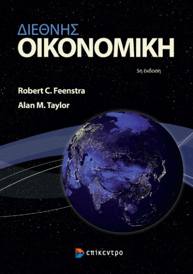 282529-Διεθνής οικονομική