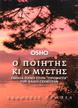 Εικόνα Ο ποιητής και ο μύστης