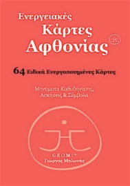 Ενεργειακές κάρτες αφθονίας