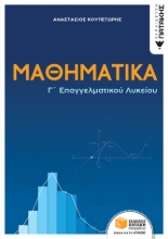 282548-Μαθηματικά Γ΄ επαγγελματικού λυκείου