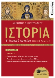 282550-Ιστορία Β΄ γενικού λυκείου γενικής παιδείας