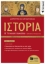282550-Ιστορία Β΄ γενικού λυκείου γενικής παιδείας