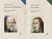 282573-Το άγνωστο αριστούργημα - Πιέρ Γκρασού