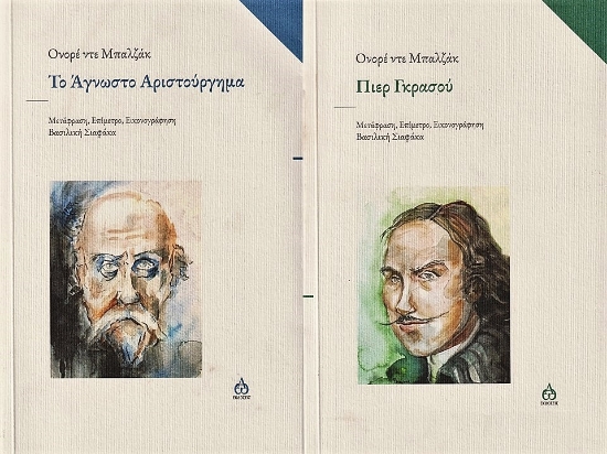 282573-Το άγνωστο αριστούργημα - Πιέρ Γκρασού