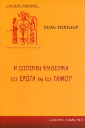 Εικόνα Η εσωτερική φιλοσοφία του έρωτα και του γάμου