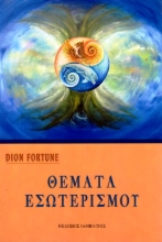 Εικόνα Θέματα εσωτερισμού