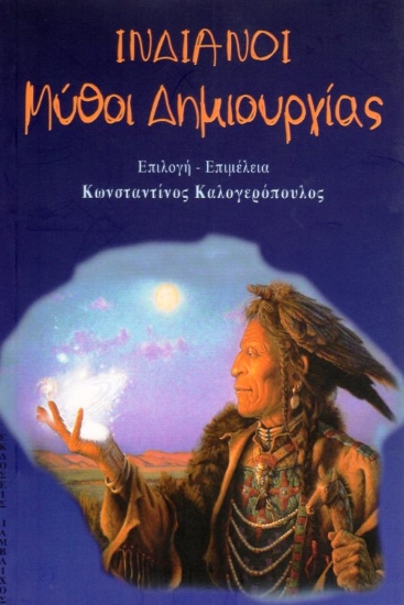 Εικόνα Ινδιάνοι .