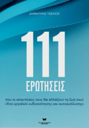 282577-111 Ερωτήσεις