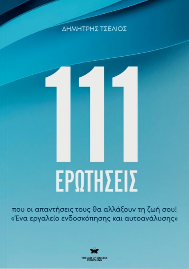 282577-111 Ερωτήσεις