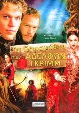 Εικόνα Τα παραμύθια των αδελφών Γκριμμ .