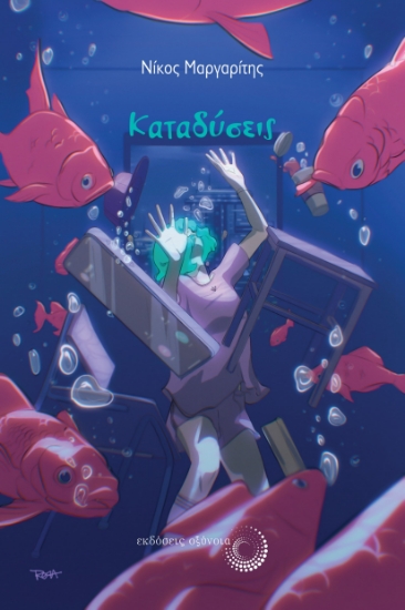 282600-Καταδύσεις