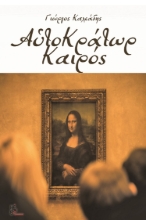 282602-Αυτοκράτωρ καιρός