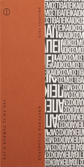 282617-Και ο κόσμος τι θα πει;