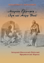 282619-Μωρίας εξύμνηση… (Ιερή και ανίερη ηθική)
