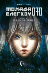 282624-Μονάδα ελέγχου 070. Μέρος Β΄