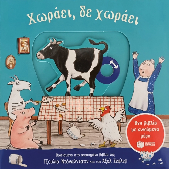 282633-Χωράει, δε χωράει