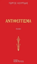 282638-Αντιφέγγισμα