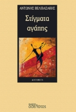 282647-Στίγματα αγάπης