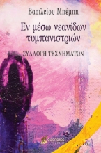 282648-Εν μέσω νεανίδων τυμπανιστριών