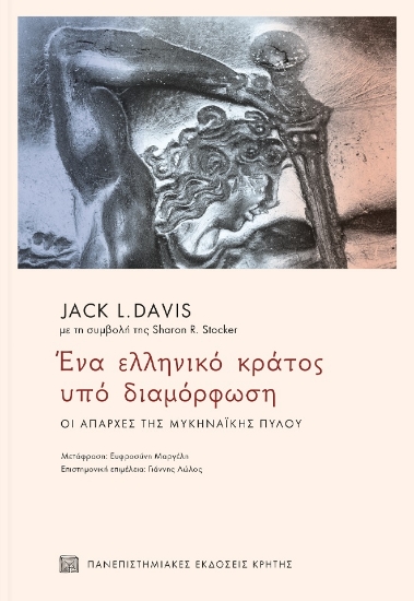 282652-Ένα ελληνικό κράτος υπό διαμόρφωση