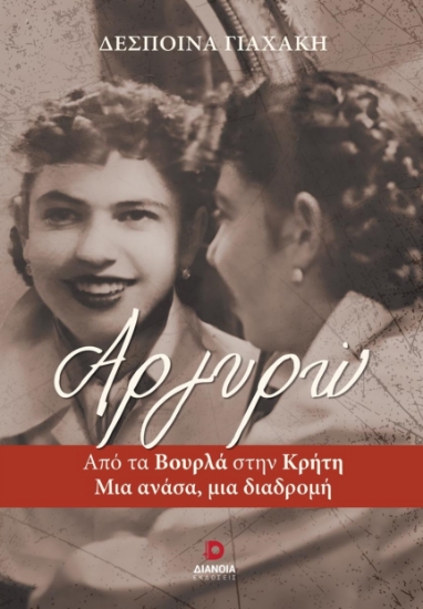 282656-Αργυρώ