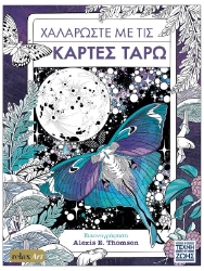 282665-Χαλαρώστε με τις κάρτες Ταρώ
