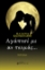 282671-Αγάπησέ με αν τολμάς…