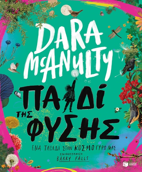 282686-Παιδί της φύσης