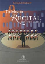 Το μικρό Recital for solo guitar