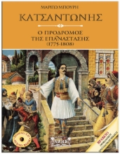 282709-Κατσαντώνης