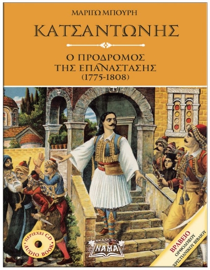 282709-Κατσαντώνης