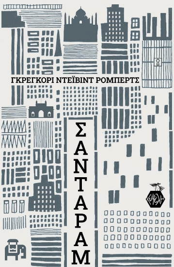 282733-Σανταράμ