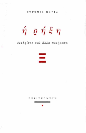 282744-Η ρήξη