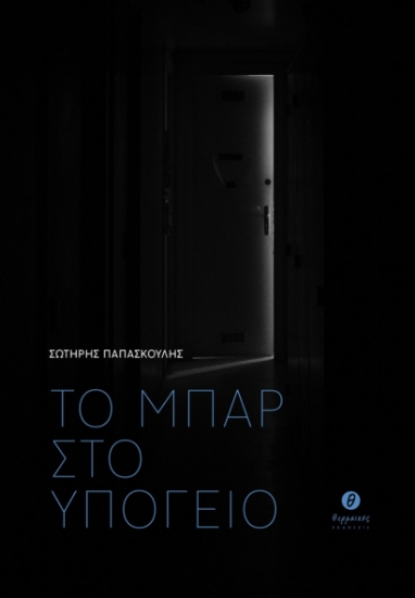 282749-Το μπαρ στο υπόγειο